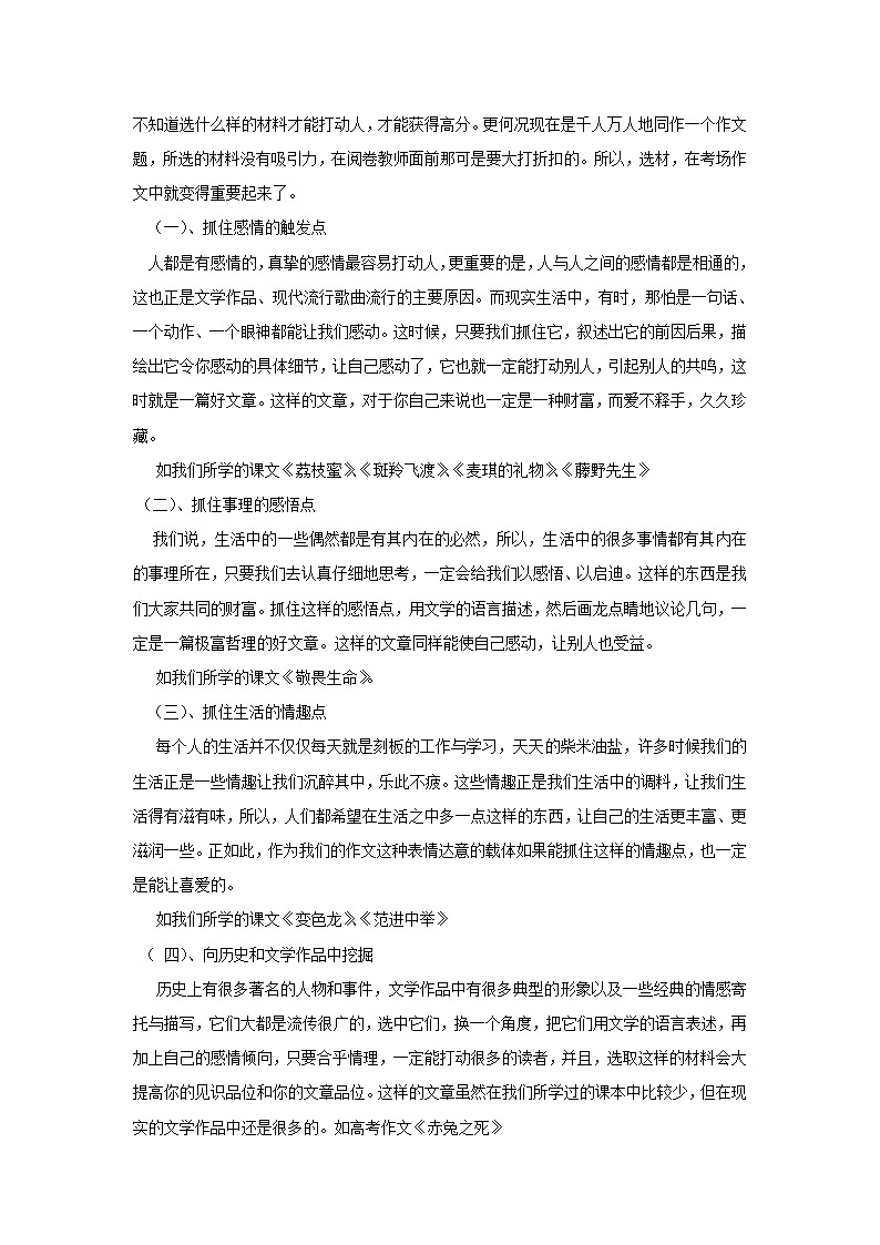 预热训练08- 怎样写好作文-2021年中考语文十大专题预热训练试卷03