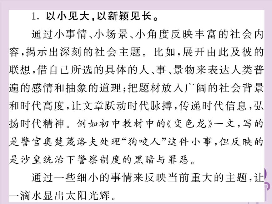 中考語文二輪寫作專題突破（二）提煉新穎的立意ppt復(fù)習(xí)課件（附范文）第2頁