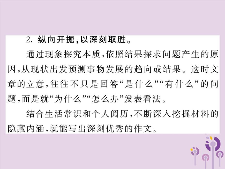 中考語文二輪寫作專題突破（二）提煉新穎的立意ppt復(fù)習(xí)課件（附范文）第3頁