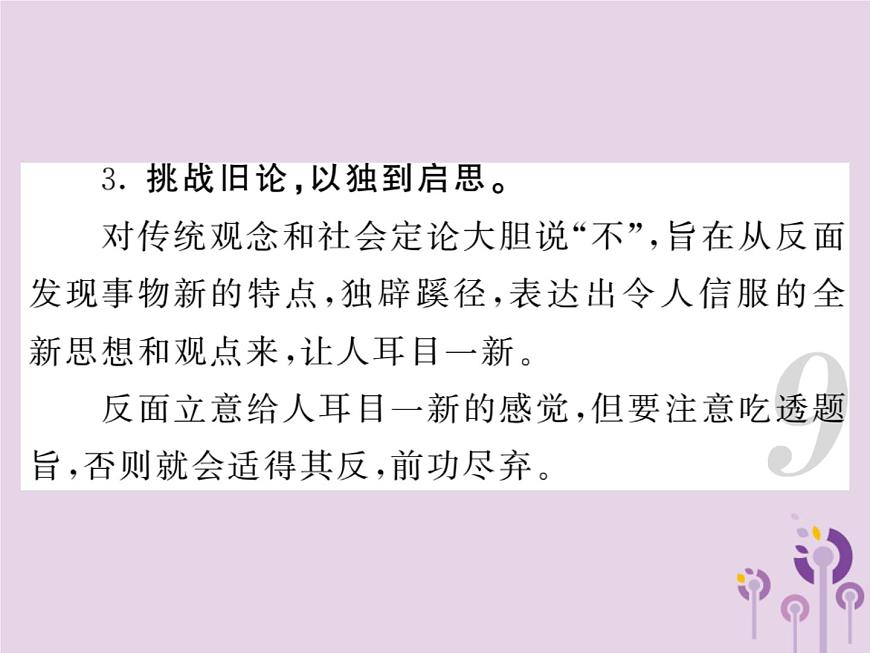 中考語文二輪寫作專題突破（二）提煉新穎的立意ppt復(fù)習(xí)課件（附范文）第4頁