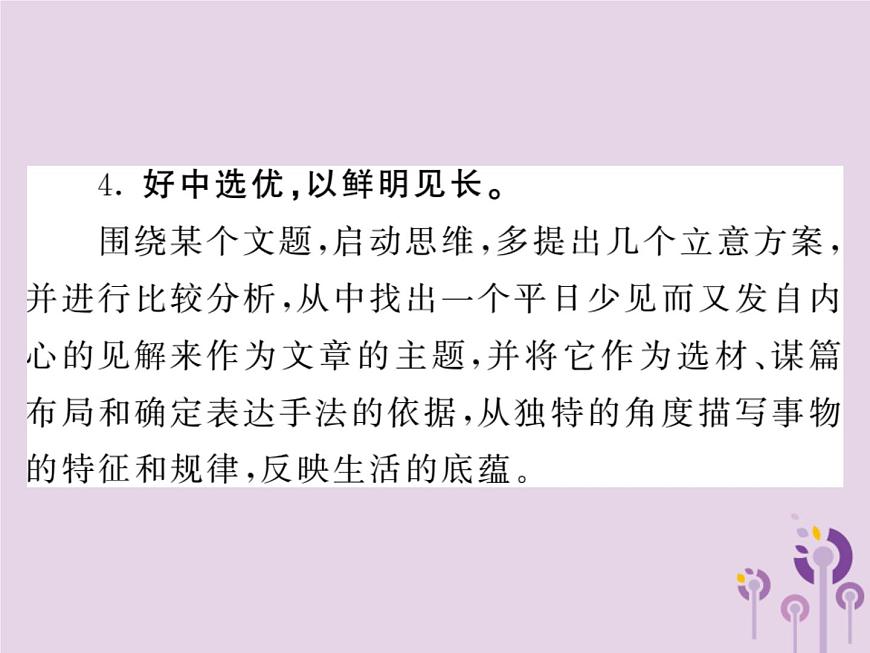 中考語文二輪寫作專題突破（二）提煉新穎的立意ppt復(fù)習(xí)課件（附范文）第5頁