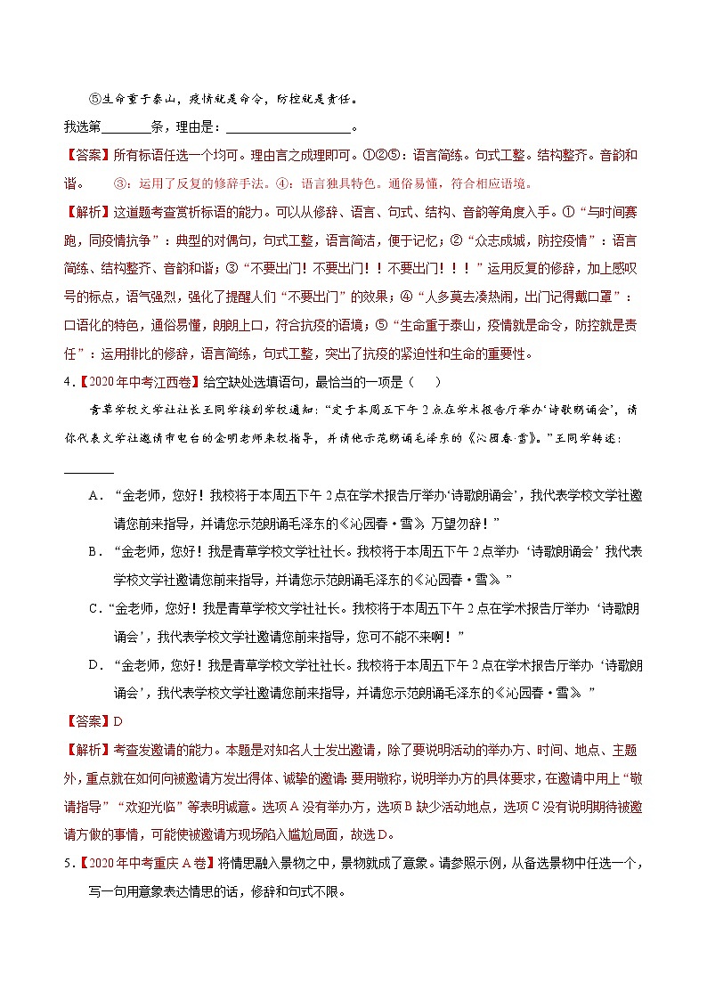 专题04 综合考查-2020年中考语文真题分项汇编(全国通用)试卷03