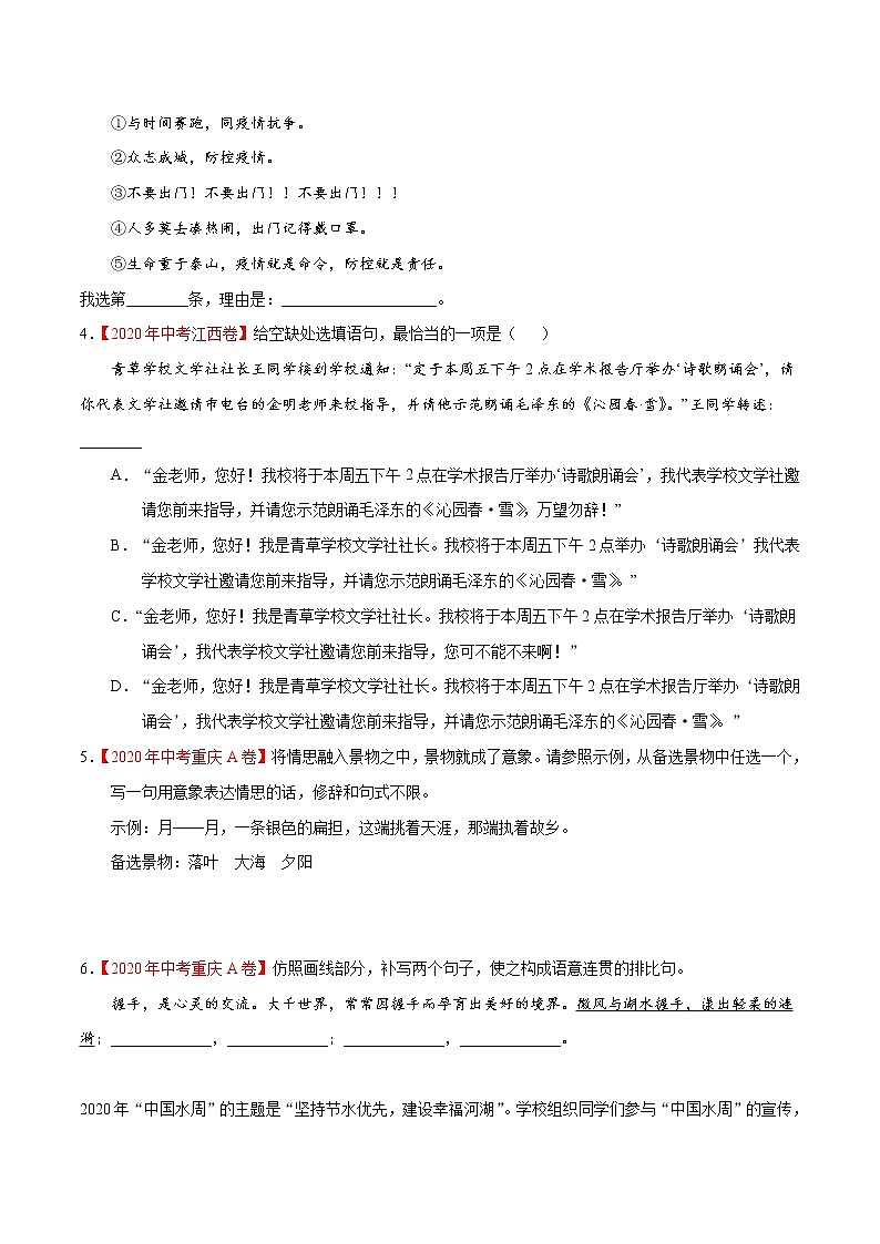 专题04 综合考查-2020年中考语文真题分项汇编(全国通用)试卷02