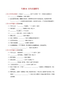 专题06 名句名篇默写-2020年中考语文真题分项汇编（全国通用）试卷