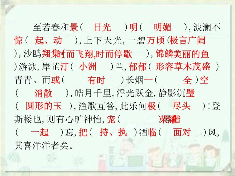 2020届中考语文总复习课件：第二部分 阅读 课内文言文阅读（九上）(共30张PPT)05