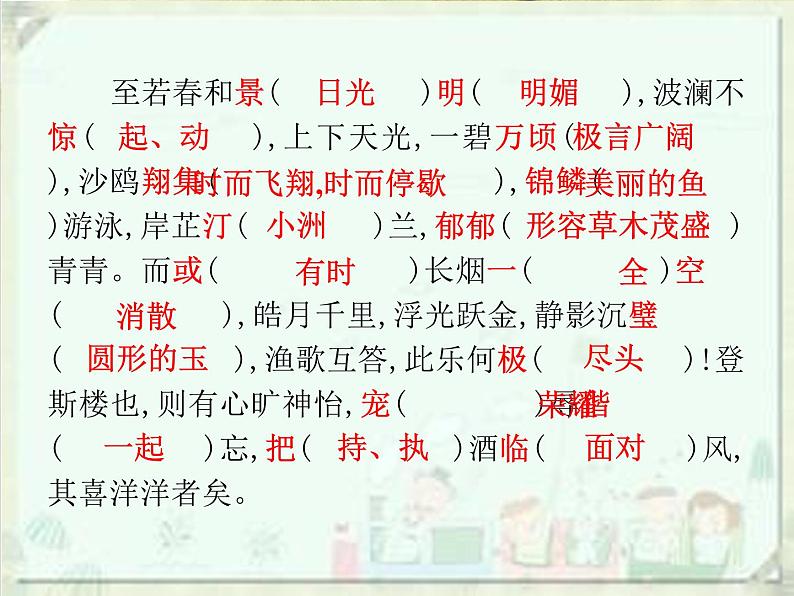 2020届中考语文总复习课件:第二部分 阅读 课内文言文阅读(九上)(共30张PPT)05
