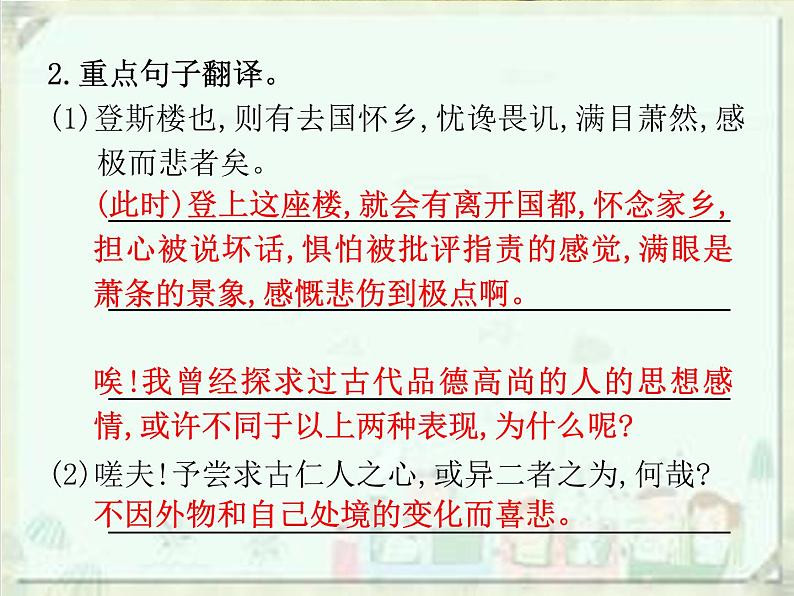 2020届中考语文总复习课件:第二部分 阅读 课内文言文阅读(九上)(共30张PPT)07