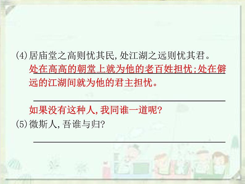 2020届中考语文总复习课件:第二部分 阅读 课内文言文阅读(九上)(共30张PPT)08