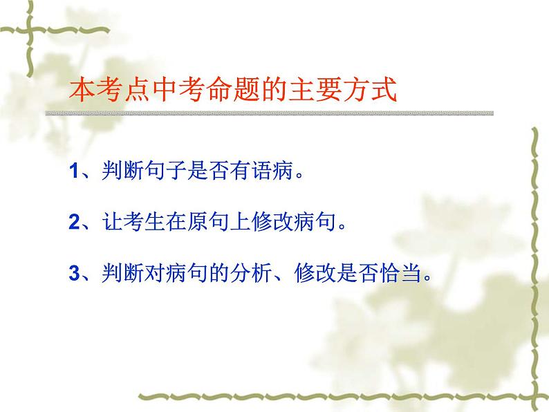专题05:病句辨析与修改-2021年中考语文一轮复习专题培优课件04