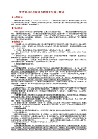 中考复习名著阅读专题精讲与满分特训