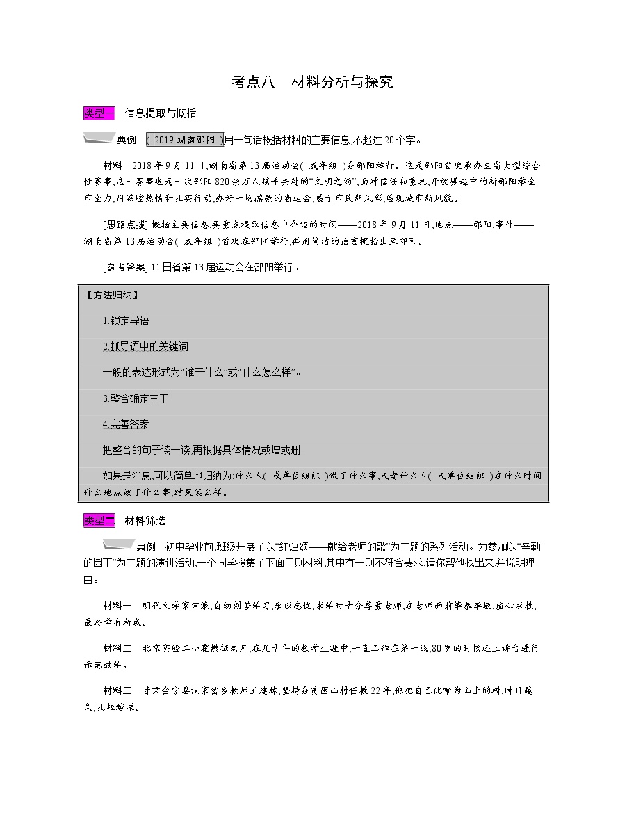 考点八　材料分析与探究 (2)