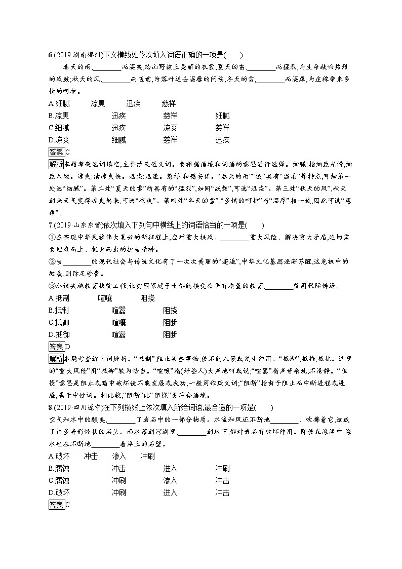 素养全练(二) 词语的理解与运用03