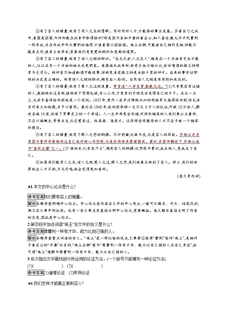 素养全练(十一) 议论文阅读03
