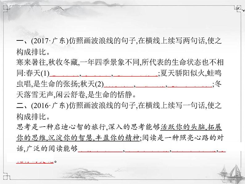 中考语文第一模块基础仿写句子 课件02