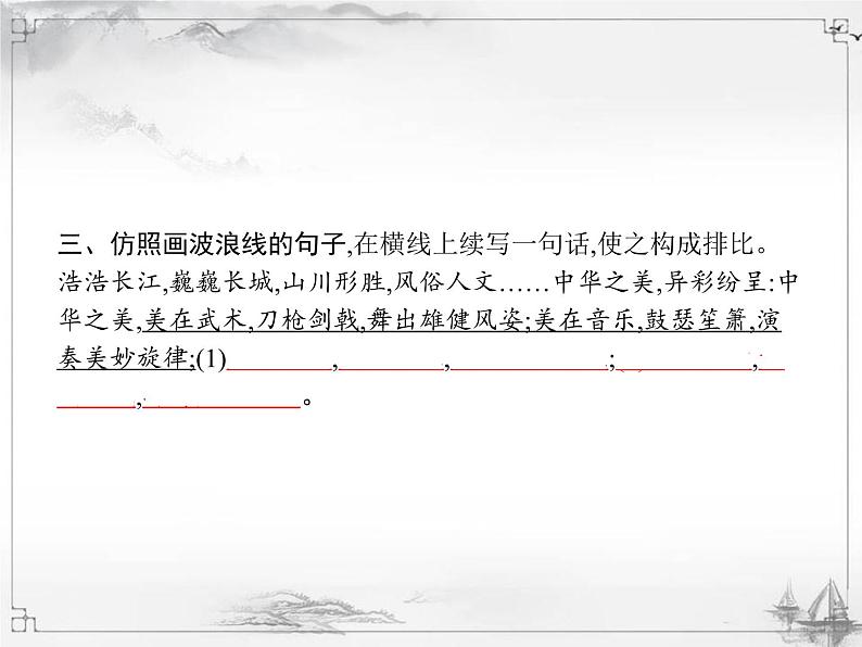 中考语文第一模块基础仿写句子 课件03