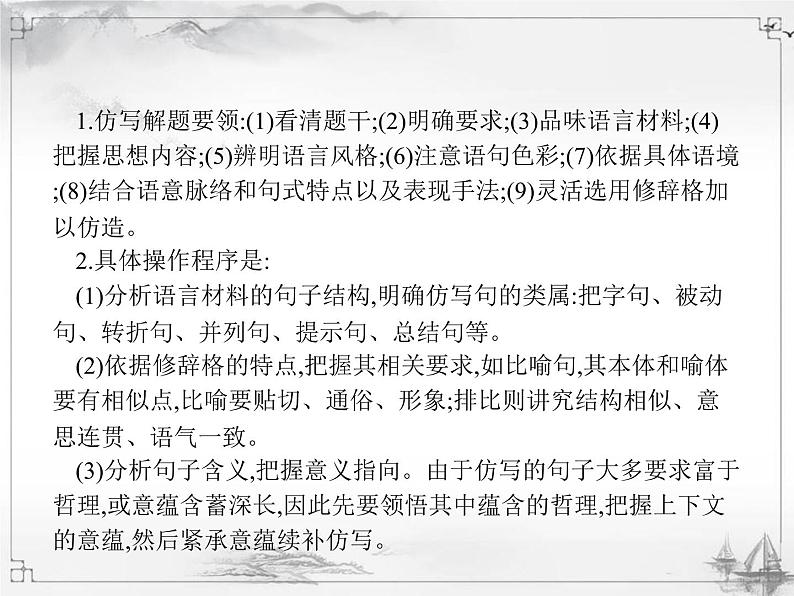 中考语文第一模块基础仿写句子 课件04