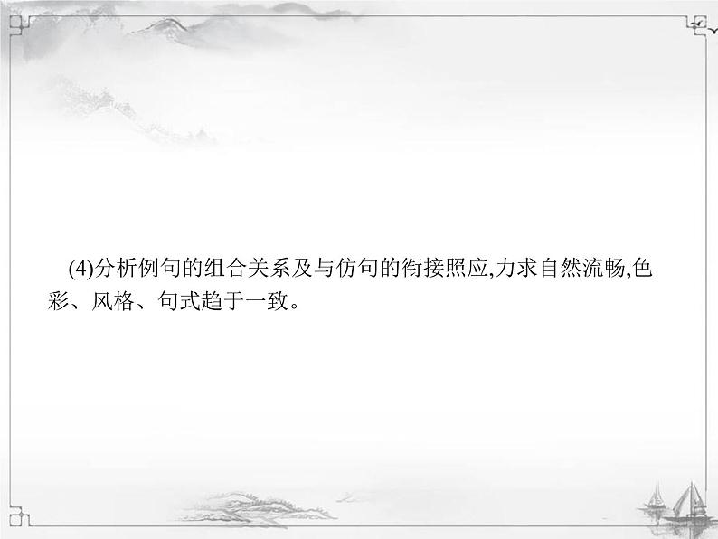 中考语文第一模块基础仿写句子 课件05