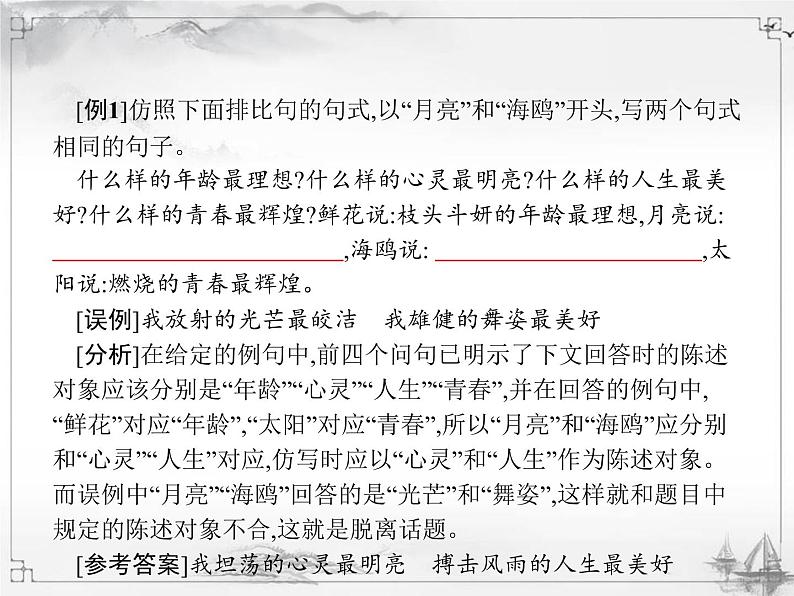 中考语文第一模块基础仿写句子 课件07