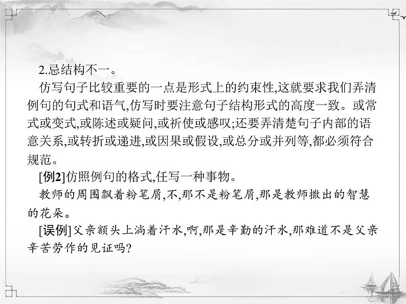 中考语文第一模块基础仿写句子 课件08