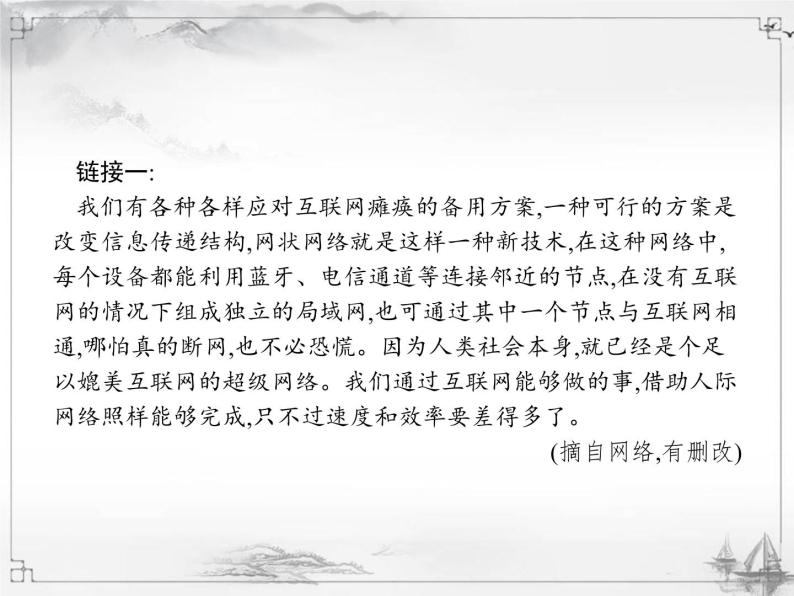 中考语文第二模块阅读说明文阅读 课件07