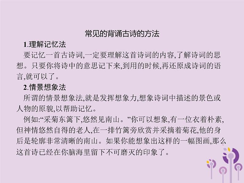 课标通用中考语文总复习优化设计专题8古诗文默写课件2019040318702