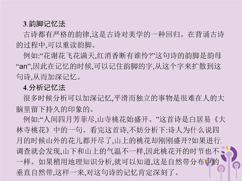 课标通用中考语文总复习优化设计专题8古诗文默写课件2019040318703