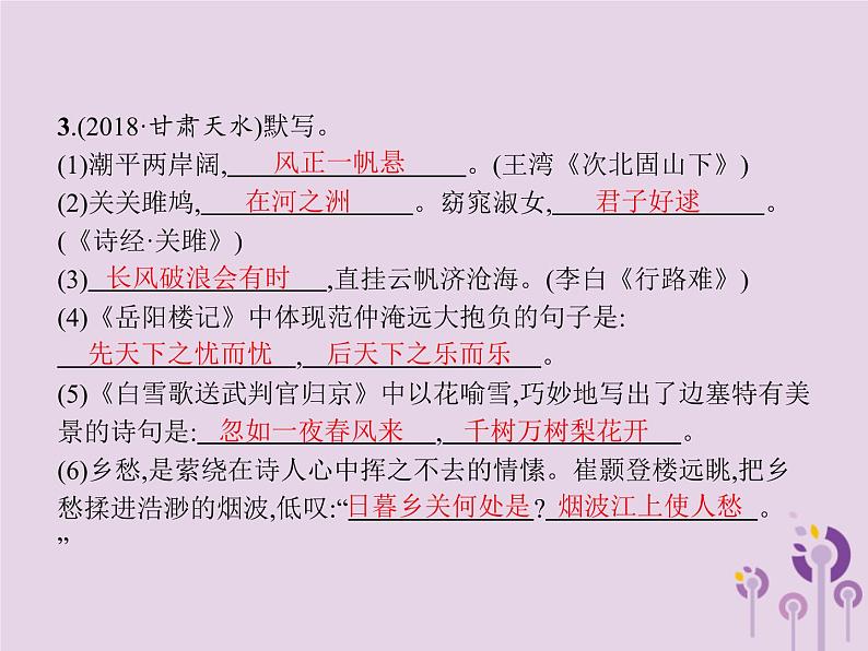 课标通用中考语文总复习优化设计专题8古诗文默写课件2019040318707