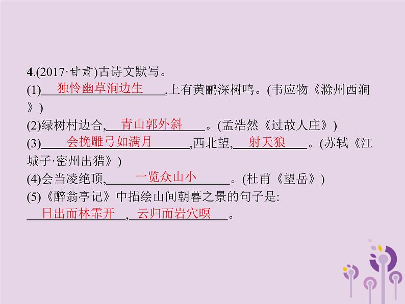 课标通用中考语文总复习优化设计专题8古诗文默写课件2019040318708