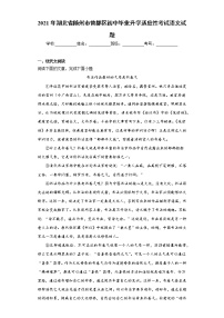 2021年湖北省随州市曾都区初中毕业升学适应性考试语文试题(word版含答案）