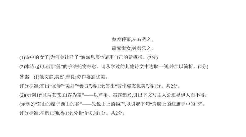 第二部分 08专题八　古诗词曲赏析 讲练课件—2021年中考语文专项复习 通用版07