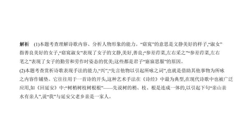 第二部分 08专题八　古诗词曲赏析 讲练课件—2021年中考语文专项复习 通用版08