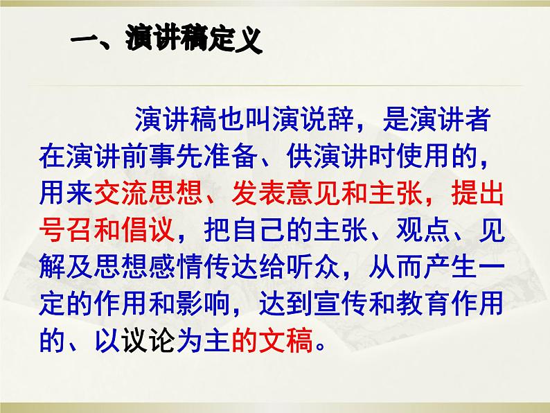 专题17:演讲稿写作-2021年中考语文一轮复习专题培优课件第3页