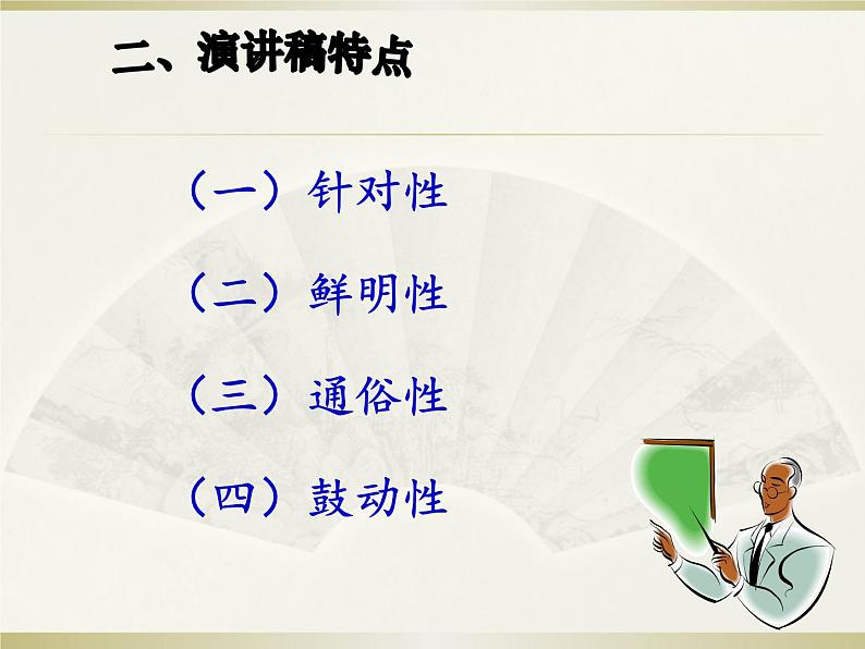 专题17:演讲稿写作-2021年中考语文一轮复习专题培优课件第4页