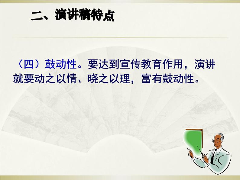 专题17:演讲稿写作-2021年中考语文一轮复习专题培优课件第8页
