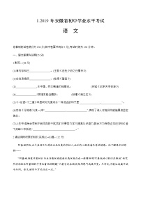 2019年安徽省中考语文真题（含答案）