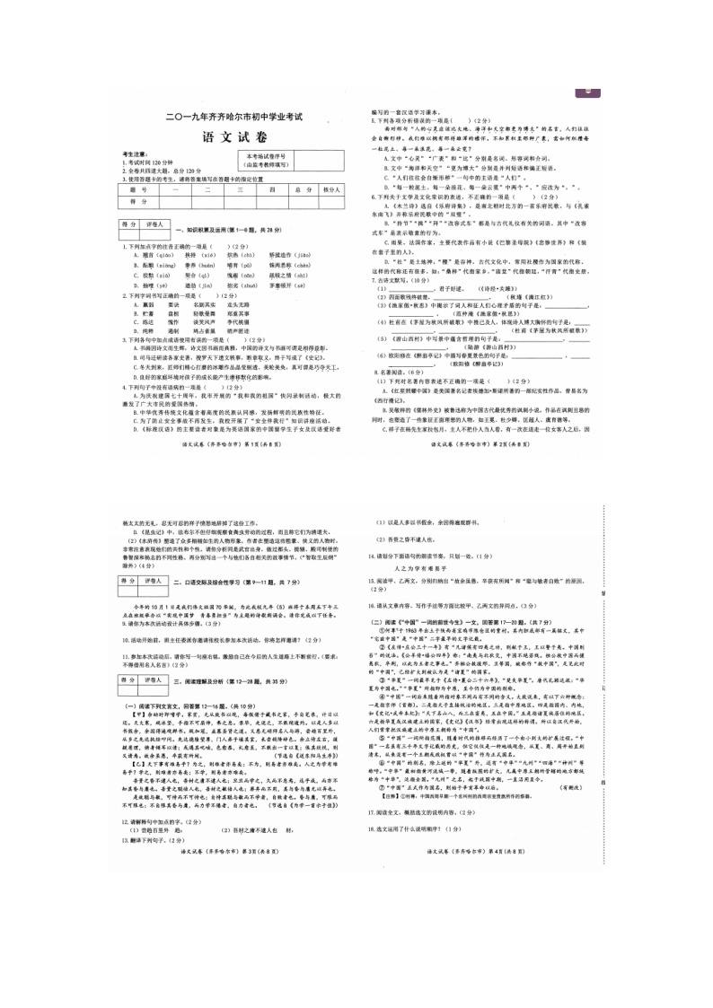 2019年黑龙江省齐齐哈尔市中考语文真题（含答案）01