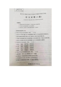 2020年重庆市中考语文真题A卷（含答案）