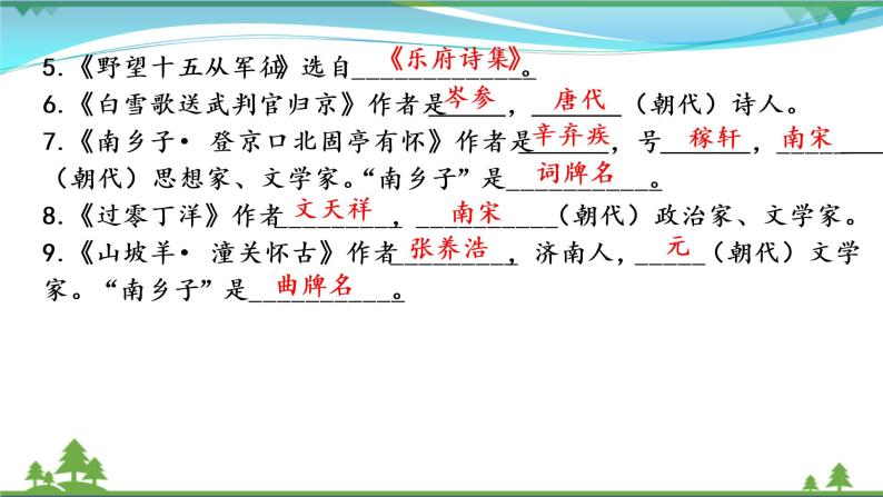 部编版 九年级下册语文  第6单元复习资料 课件试卷06