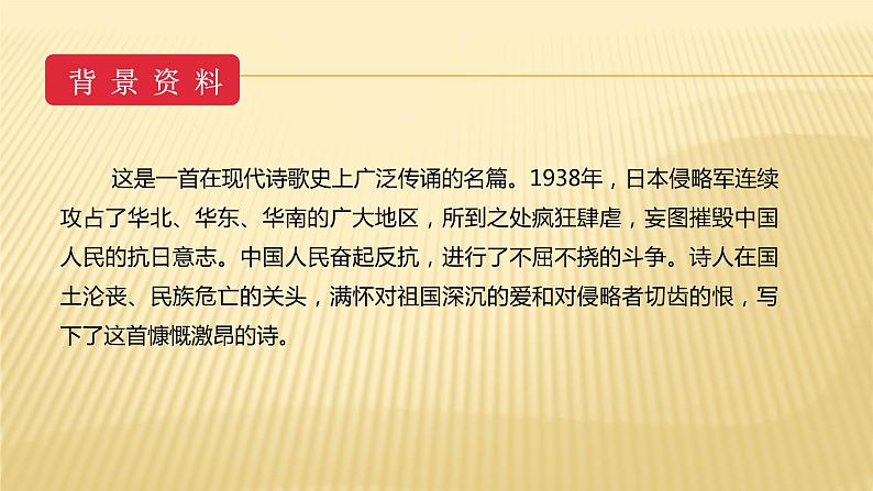 人教版语文九年级上册第一单元2《我爱这土地》课件PPT03