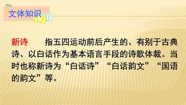 人教版语文九年级上册第一单元2《我爱这土地》课件PPT04