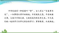 人教部编版七年级下册综合性学习 孝亲敬老，从我做起课文内容ppt课件