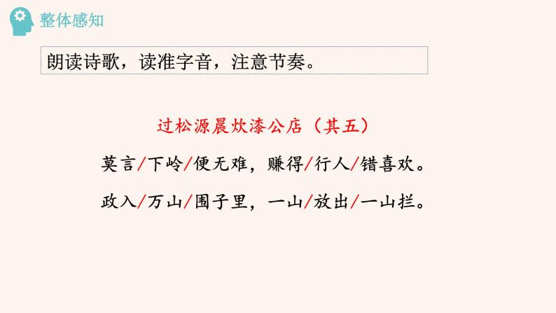 【部编版】七年级下册语文 第6单元 课外古诗词诵读2（课件+教案）06