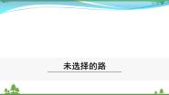 初中人教部编版19*外国诗二首综合与测试说课课件ppt