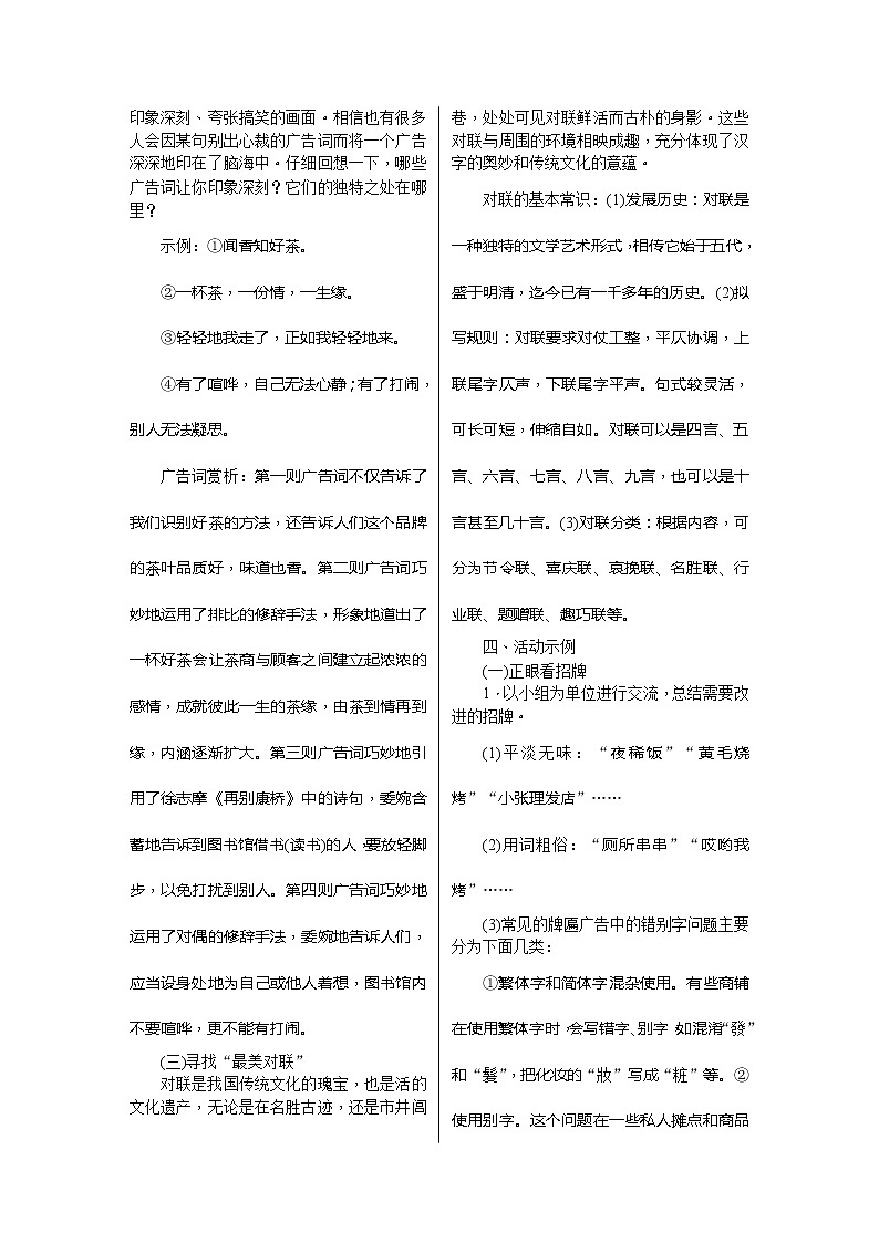 【部编版】七年级下册语文 第6单元 综合性学习 我的语文生活(课件+教案+素材)02