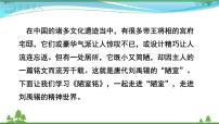 初中语文人教部编版七年级下册16 短文两篇综合与测试说课ppt课件