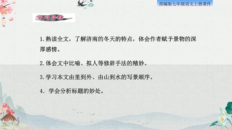 2、济南的冬天 课件02