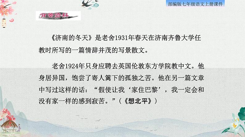 2、济南的冬天 课件07