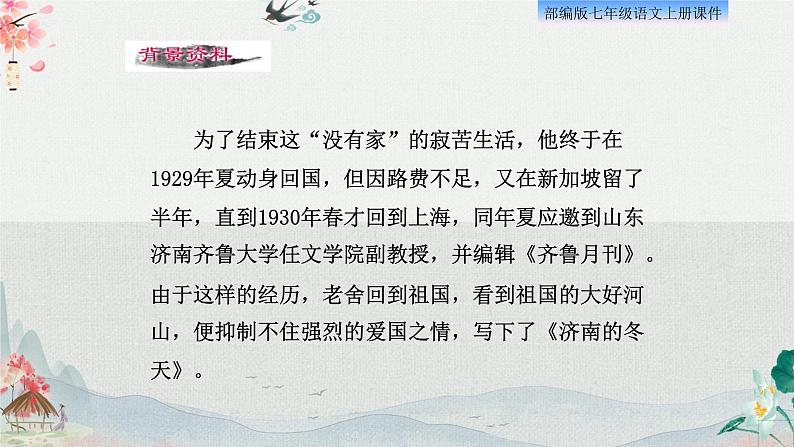 2、济南的冬天 课件08