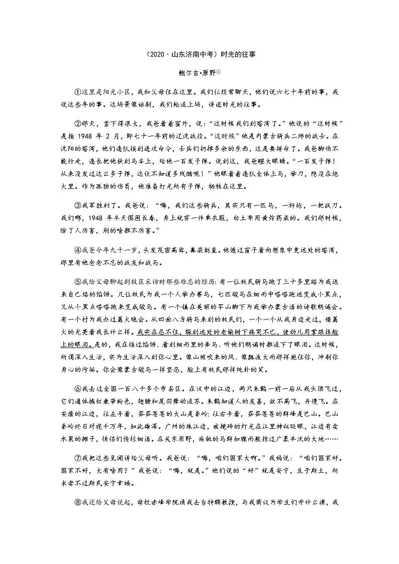 【精品】部编版 七年级下册语文 第2单元 期末复习资料(课件+复习题+中考链接)01