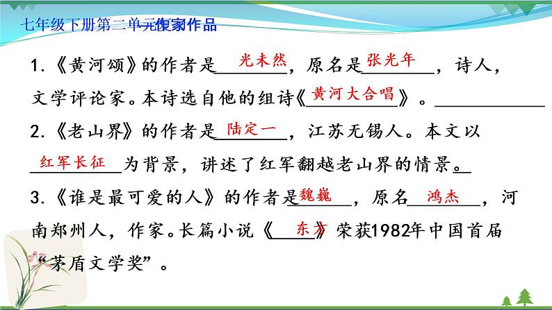 【精品】部编版 七年级下册语文 第2单元 期末复习资料(课件+复习题+中考链接)04
